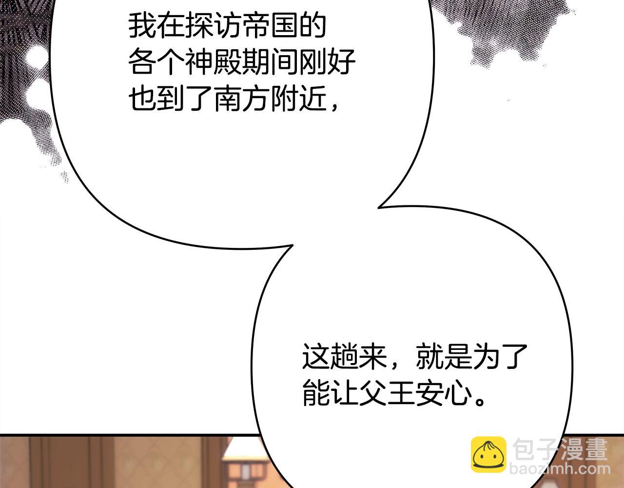 反正是歐風小甜漫 - 第69話 心想事成了，但又沒成(3/6) - 6