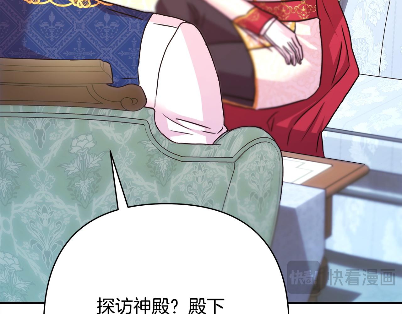 反正是歐風小甜漫 - 第69話 心想事成了，但又沒成(3/6) - 8