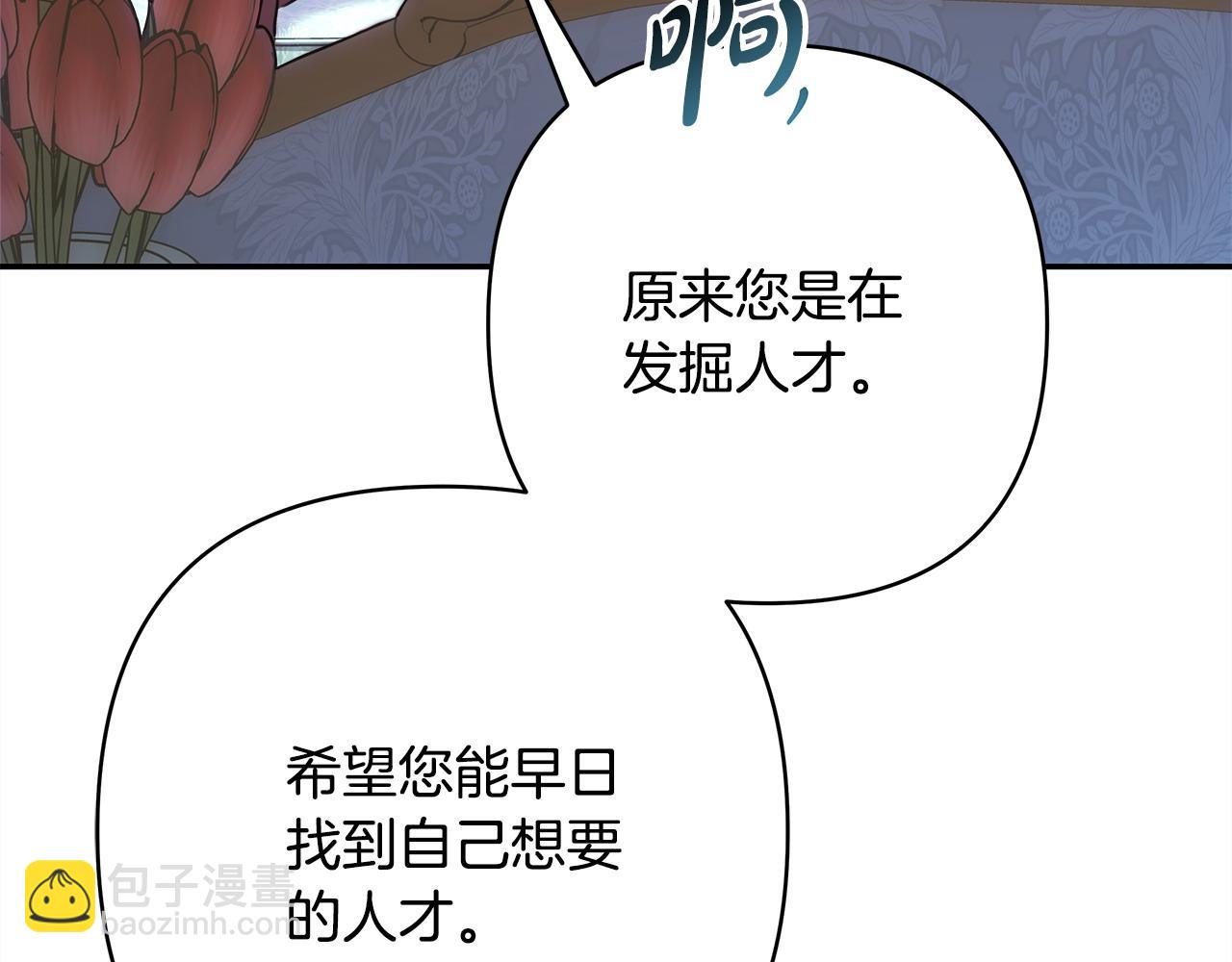 反正是歐風小甜漫 - 第69話 心想事成了，但又沒成(3/6) - 4