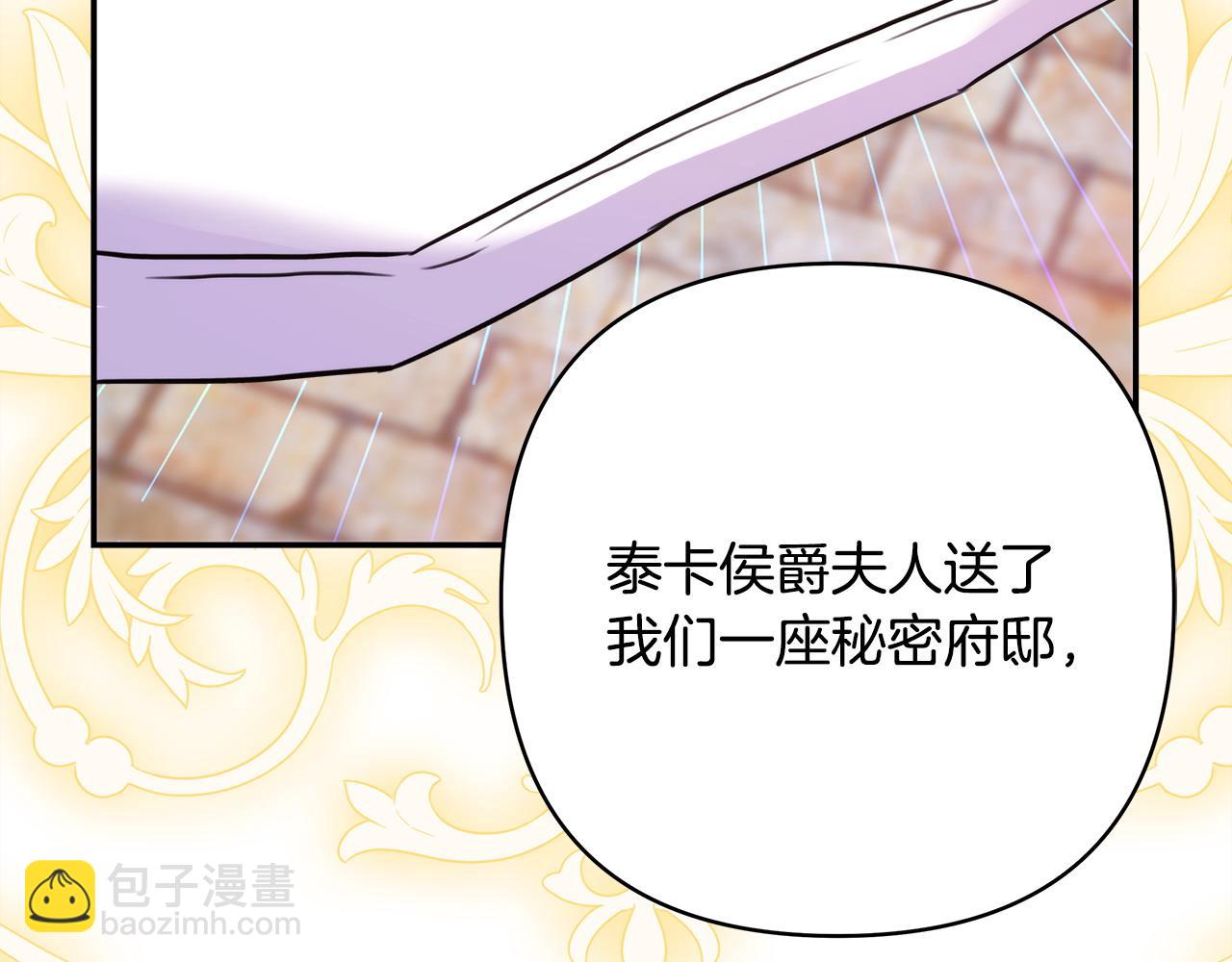 反正是歐風小甜漫 - 第69話 心想事成了，但又沒成(1/6) - 4