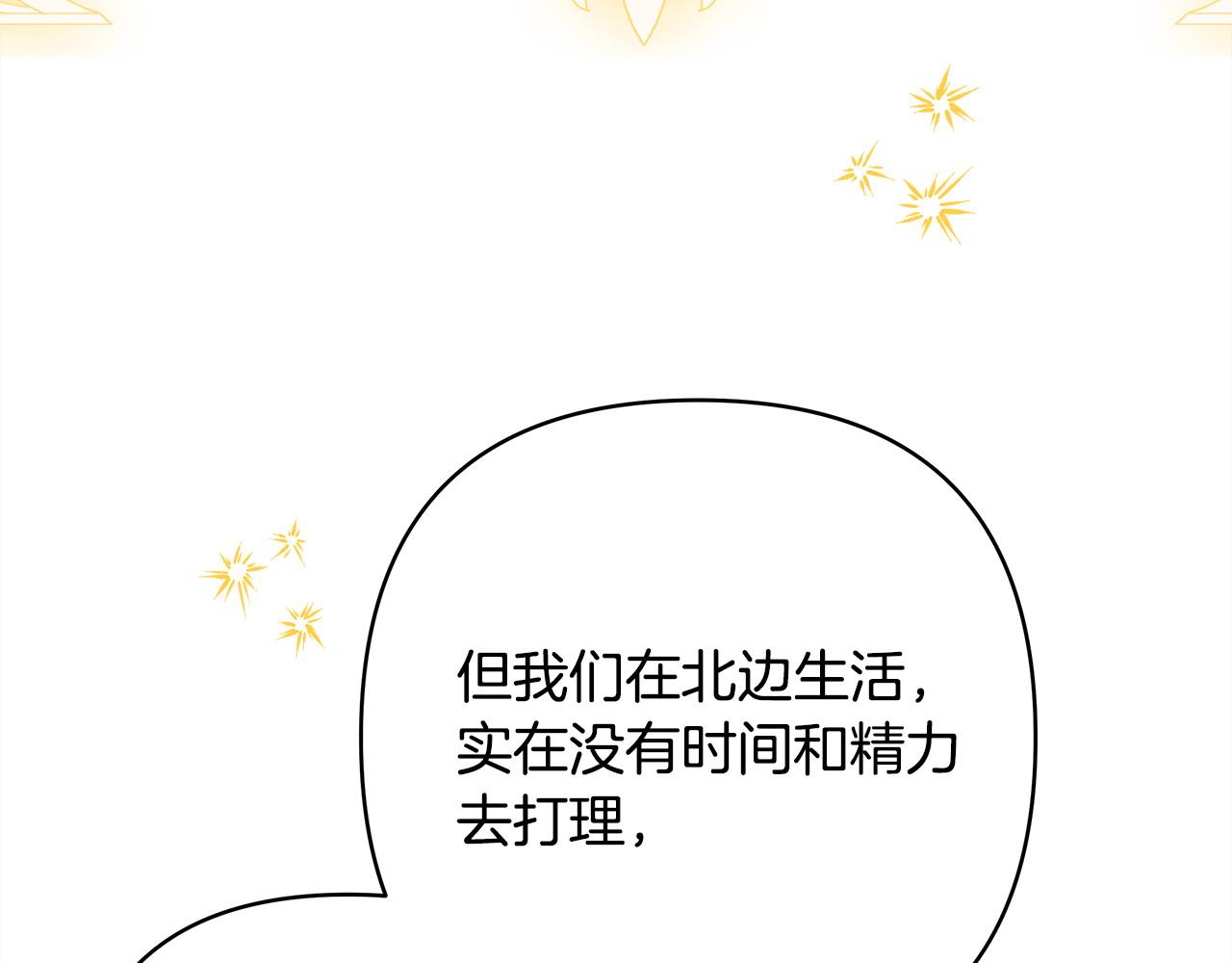 反正是歐風小甜漫 - 第69話 心想事成了，但又沒成(1/6) - 5