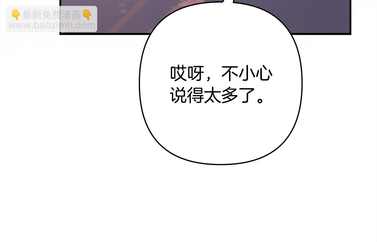 反正是歐風小甜漫 - 第69話 心想事成了，但又沒成(3/6) - 3