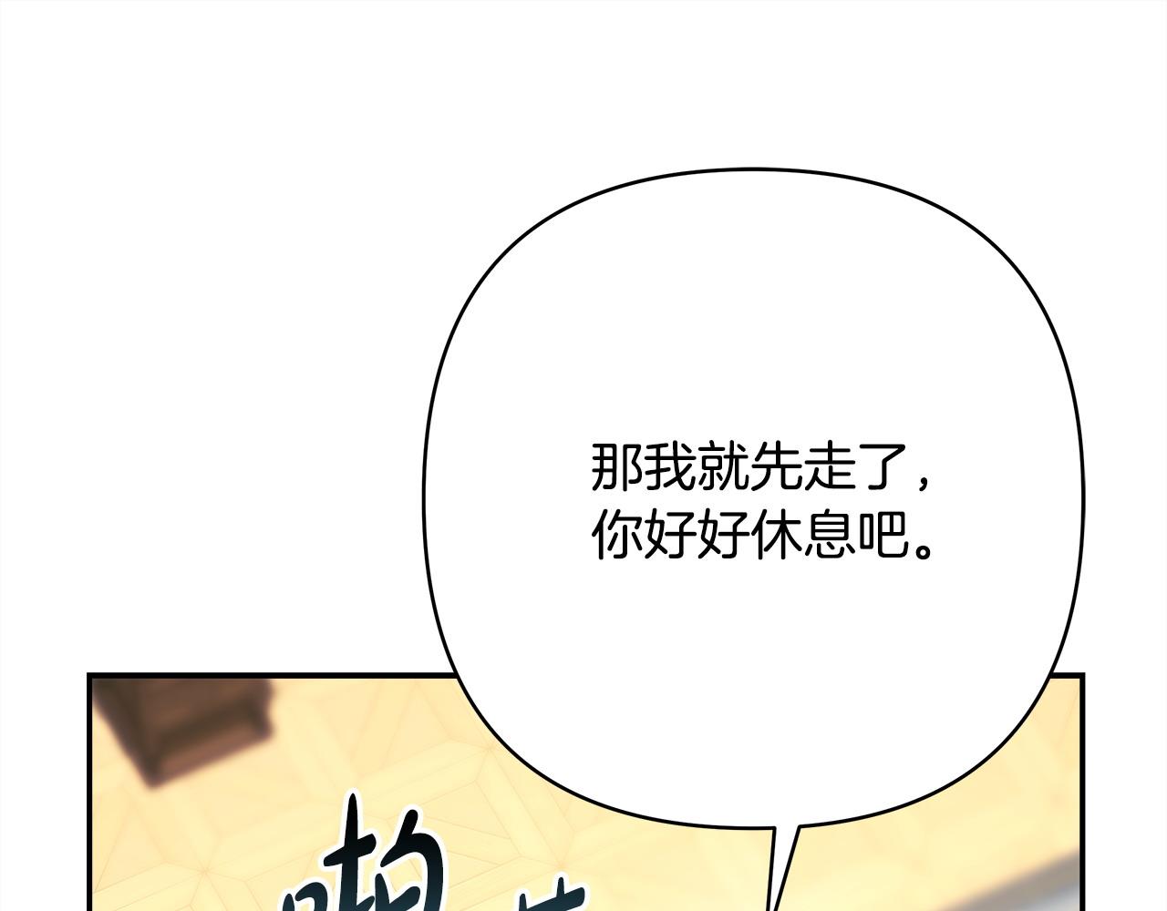 反正是歐風小甜漫 - 第69話 心想事成了，但又沒成(3/6) - 4