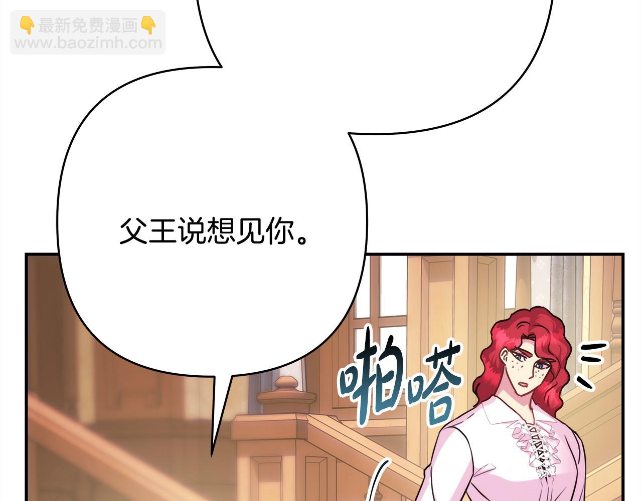 反正是歐風小甜漫 - 第69話 心想事成了，但又沒成(3/6) - 1