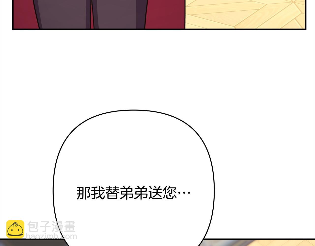 反正是歐風小甜漫 - 第69話 心想事成了，但又沒成(3/6) - 4