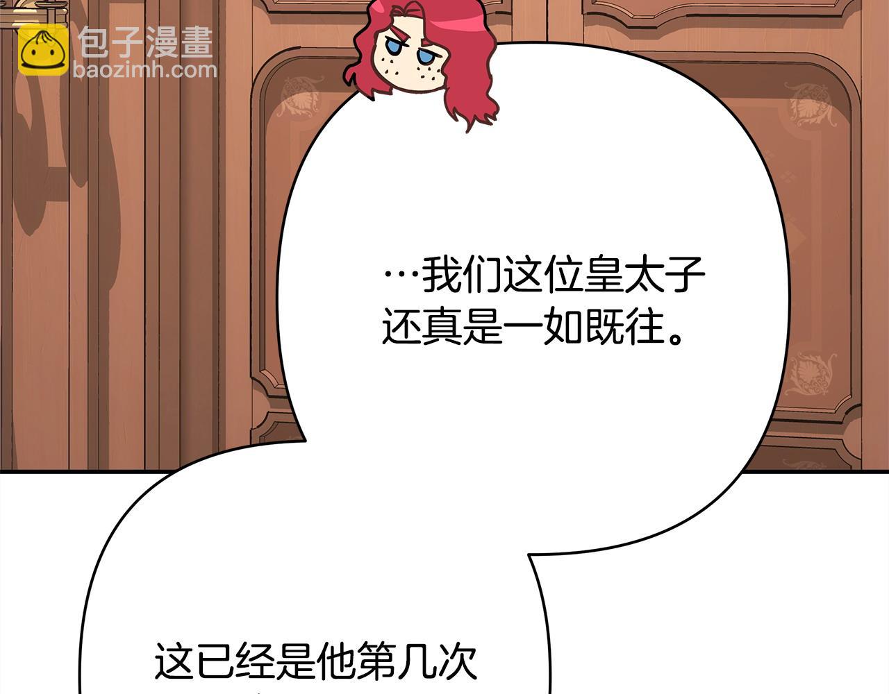 反正是歐風小甜漫 - 第69話 心想事成了，但又沒成(3/6) - 4