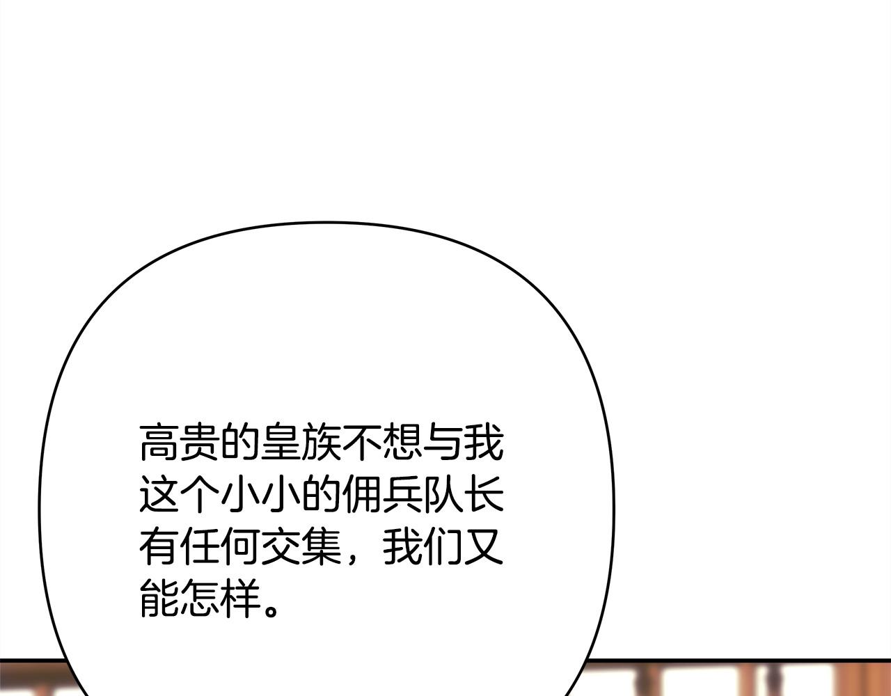 反正是歐風小甜漫 - 第69話 心想事成了，但又沒成(4/6) - 8