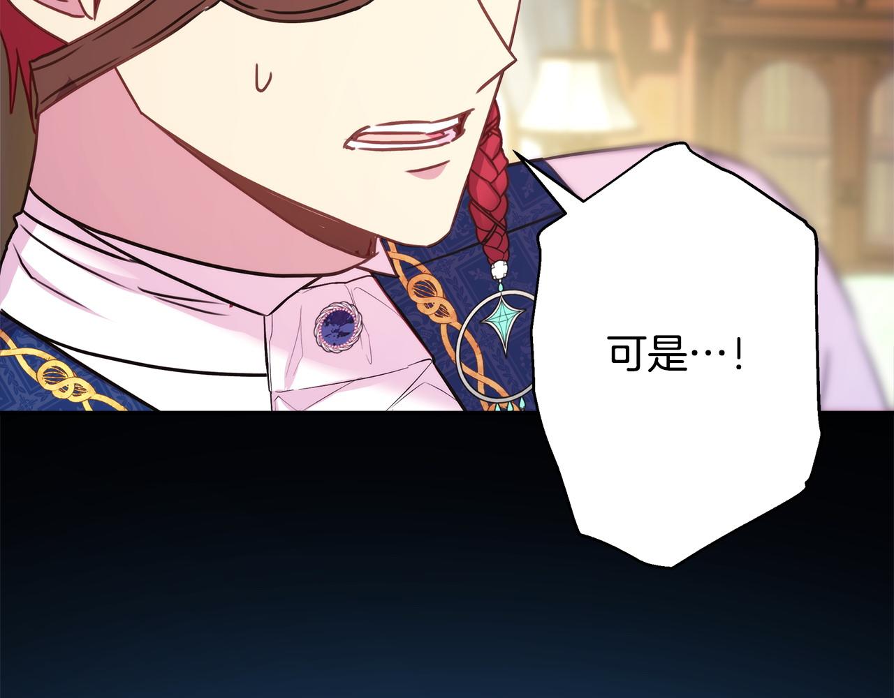 反正是歐風小甜漫 - 第69話 心想事成了，但又沒成(4/6) - 4