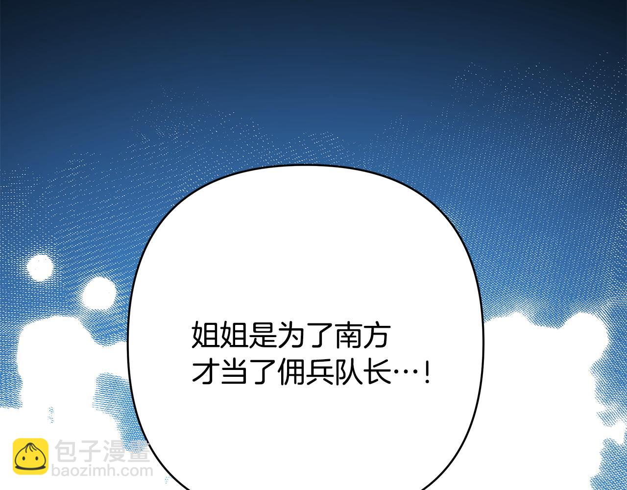 反正是歐風小甜漫 - 第69話 心想事成了，但又沒成(4/6) - 5