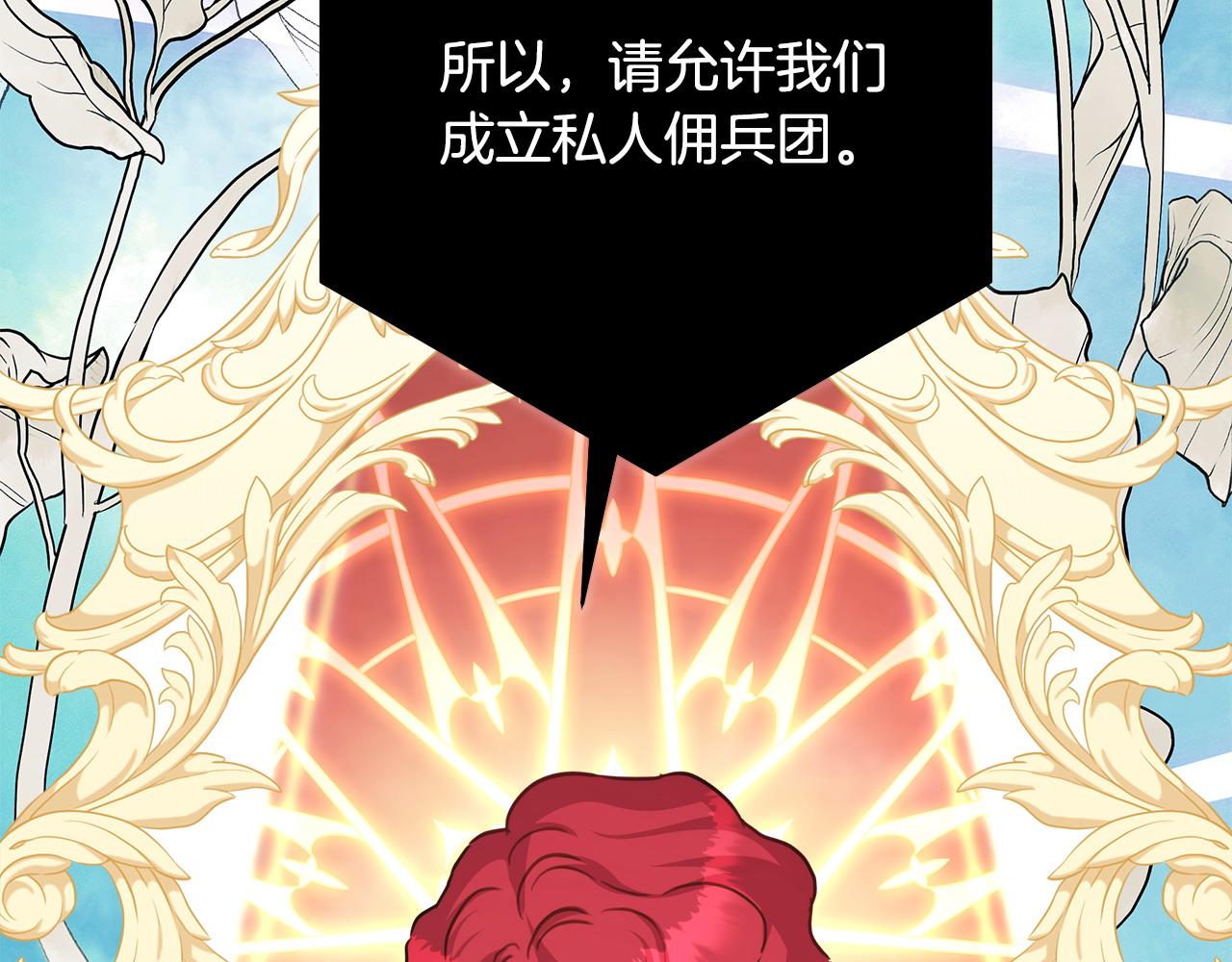 反正是歐風小甜漫 - 第69話 心想事成了，但又沒成(4/6) - 3