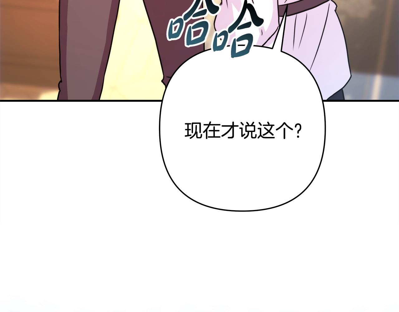 反正是歐風小甜漫 - 第69話 心想事成了，但又沒成(4/6) - 2