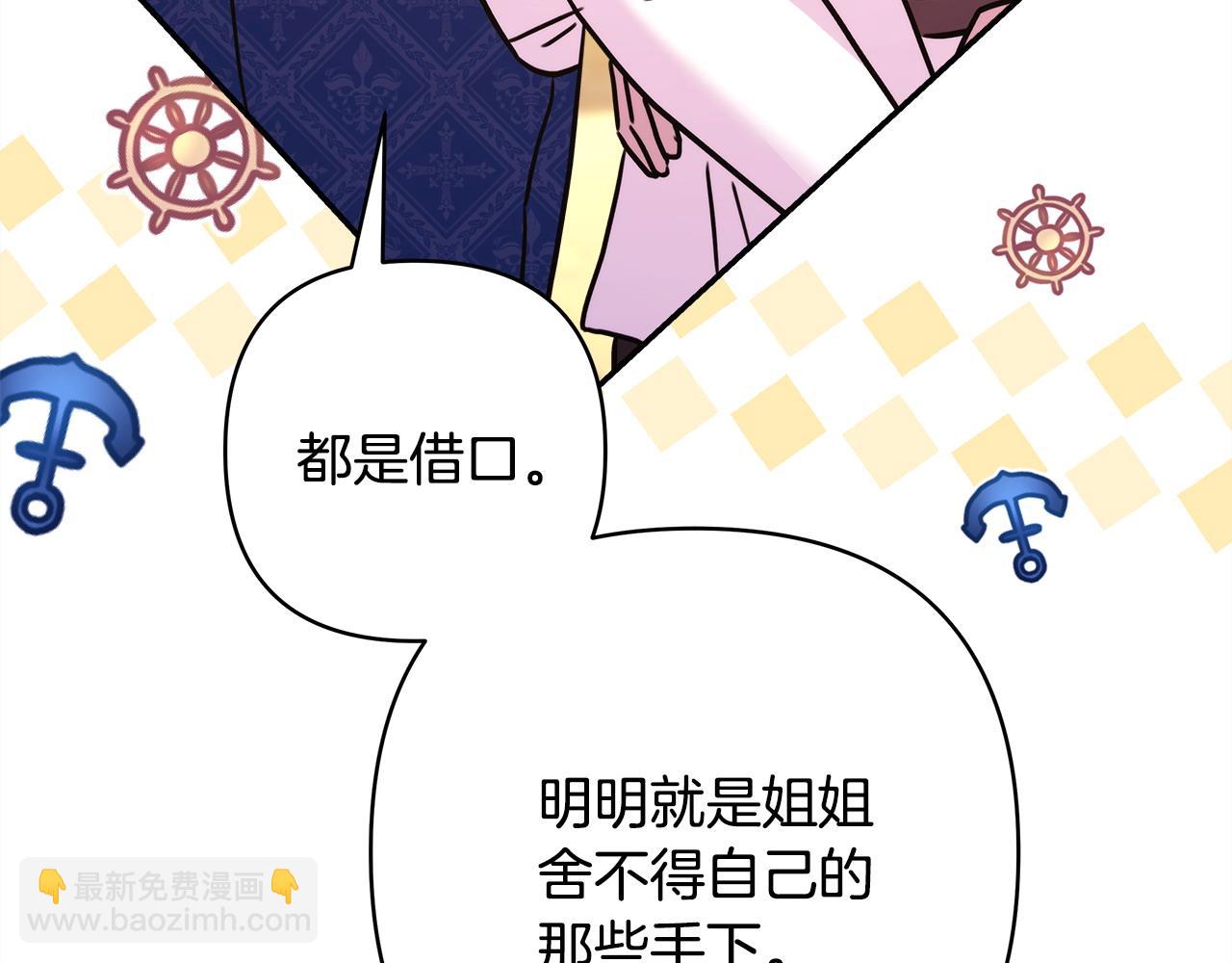 反正是歐風小甜漫 - 第69話 心想事成了，但又沒成(4/6) - 1