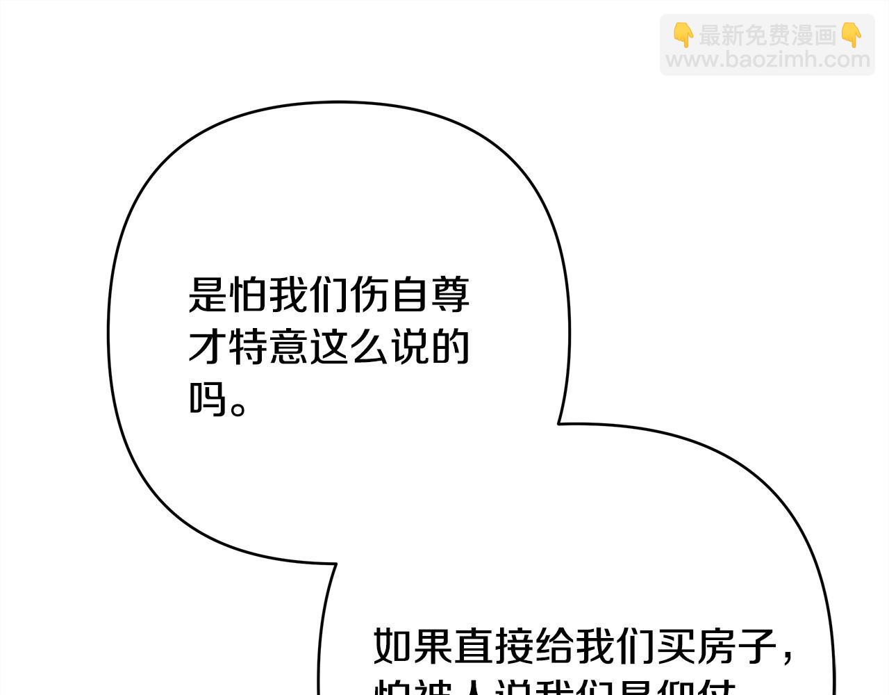 反正是歐風小甜漫 - 第69話 心想事成了，但又沒成(1/6) - 2
