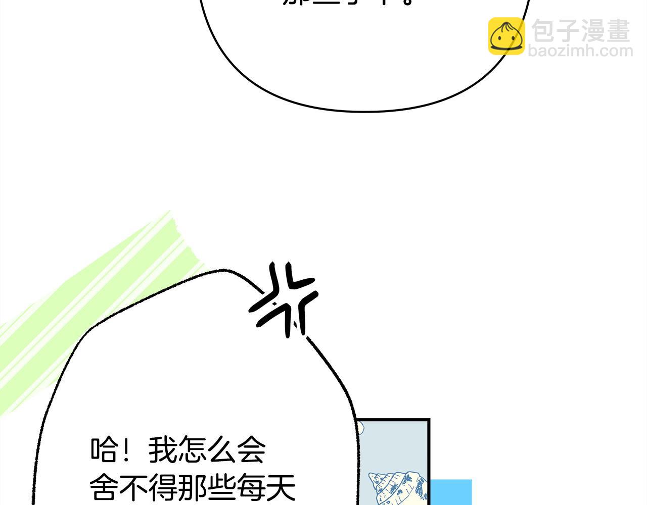 反正是歐風小甜漫 - 第69話 心想事成了，但又沒成(4/6) - 2