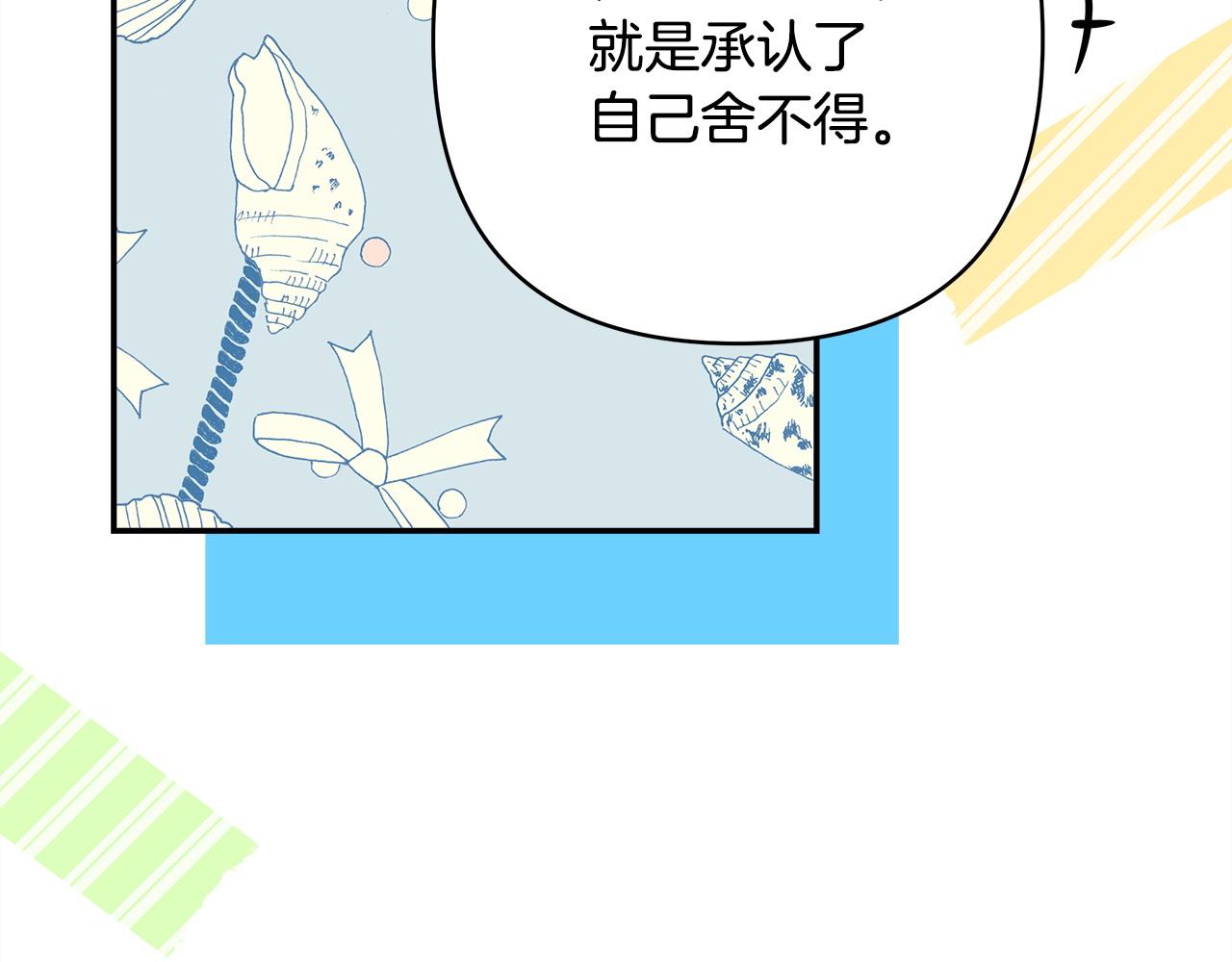 反正是歐風小甜漫 - 第69話 心想事成了，但又沒成(4/6) - 4