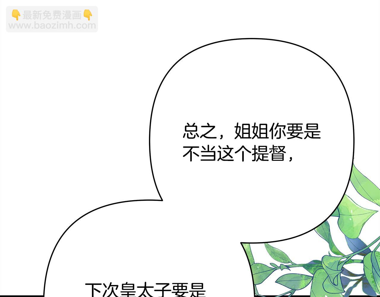 反正是歐風小甜漫 - 第69話 心想事成了，但又沒成(4/6) - 5