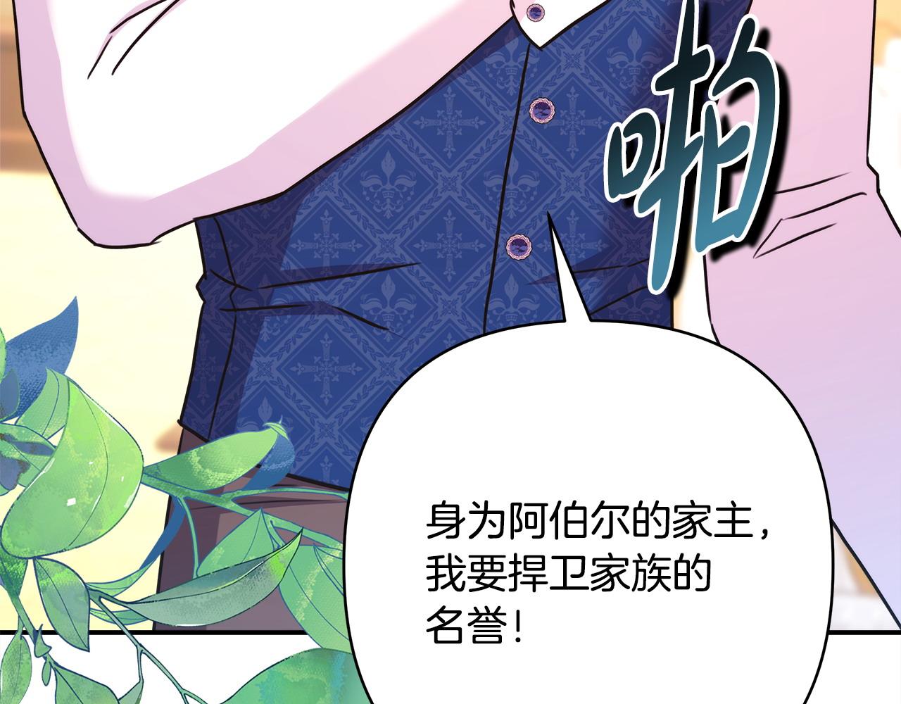 反正是歐風小甜漫 - 第69話 心想事成了，但又沒成(4/6) - 8