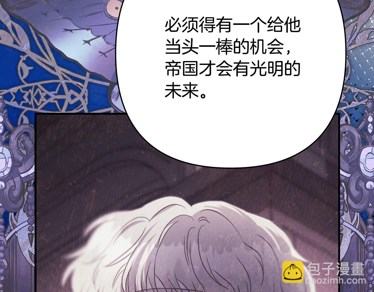 反正是歐風小甜漫 - 第69話 心想事成了，但又沒成(4/6) - 3