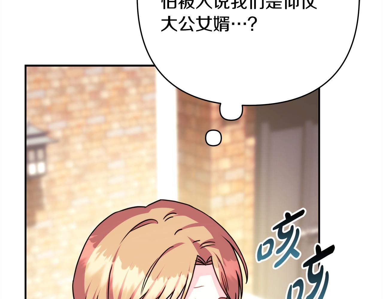反正是歐風小甜漫 - 第69話 心想事成了，但又沒成(1/6) - 3