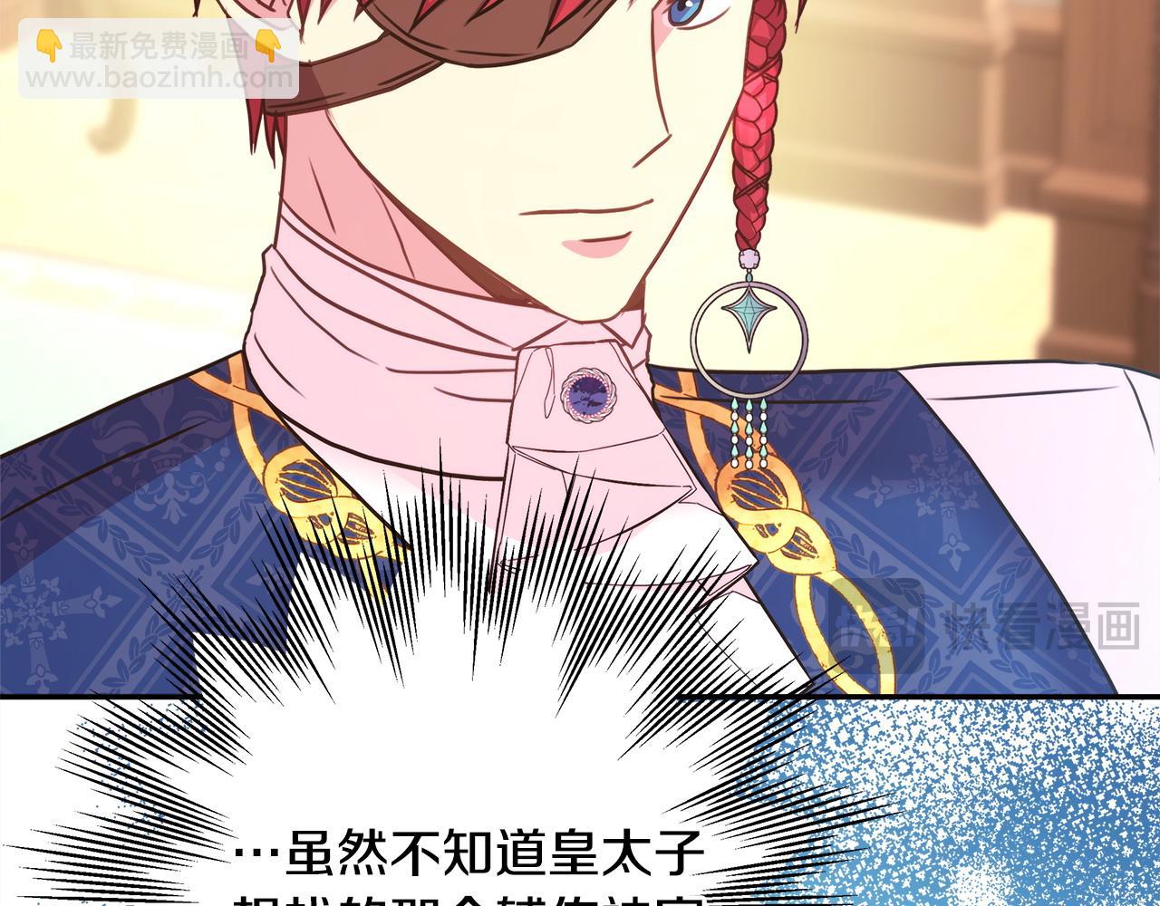 反正是歐風小甜漫 - 第69話 心想事成了，但又沒成(4/6) - 8