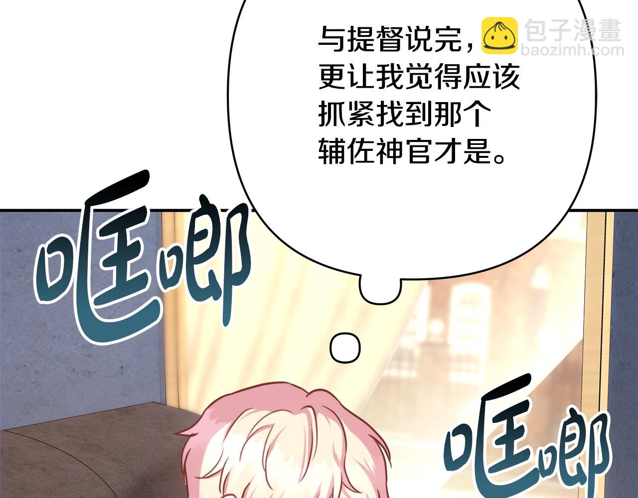 反正是歐風小甜漫 - 第69話 心想事成了，但又沒成(5/6) - 8