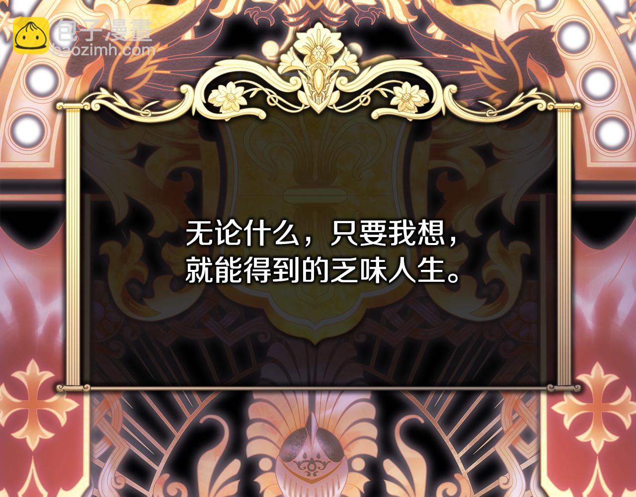 反正是歐風小甜漫 - 第69話 心想事成了，但又沒成(5/6) - 4