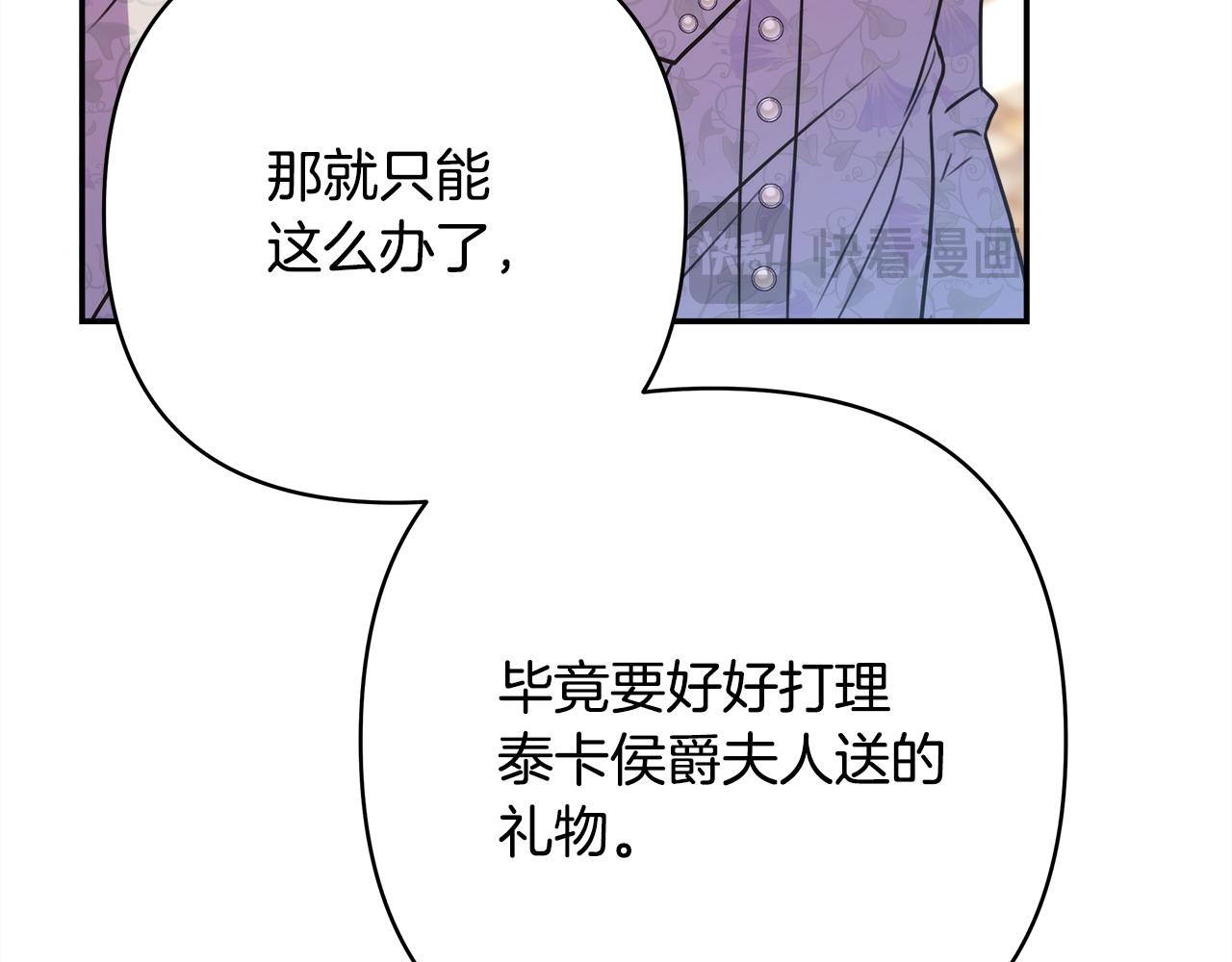 反正是歐風小甜漫 - 第69話 心想事成了，但又沒成(1/6) - 5