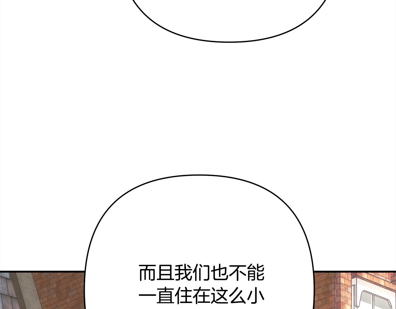 反正是歐風小甜漫 - 第69話 心想事成了，但又沒成(1/6) - 6