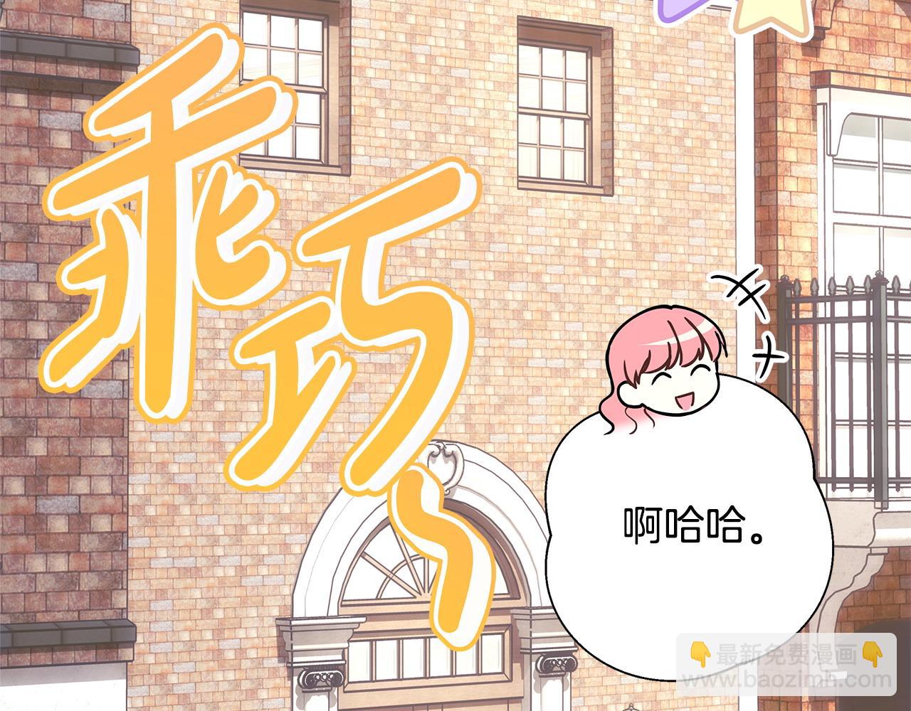 反正是歐風小甜漫 - 第69話 心想事成了，但又沒成(1/6) - 8