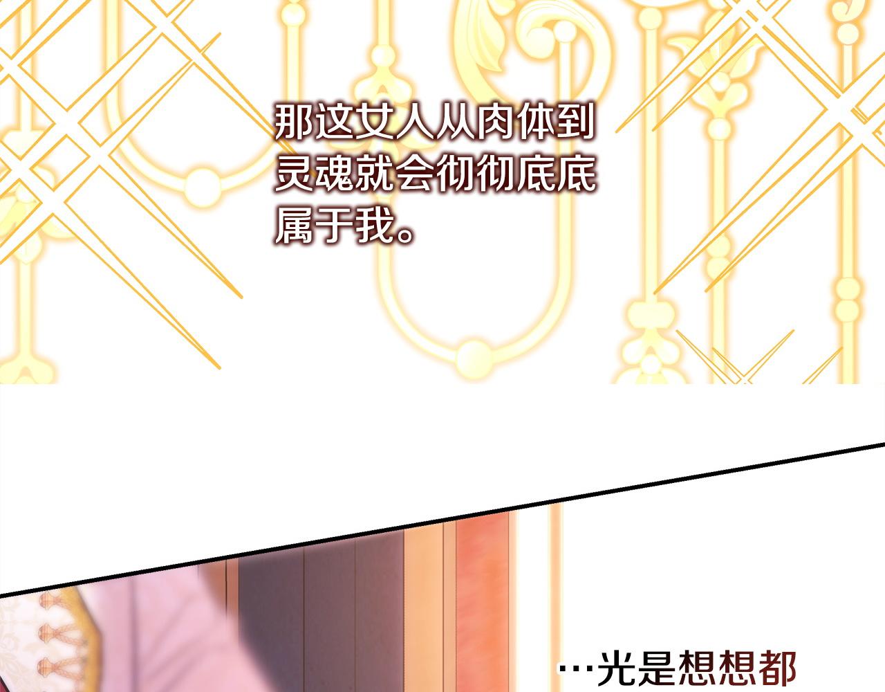 反正是歐風小甜漫 - 第69話 心想事成了，但又沒成(6/6) - 7