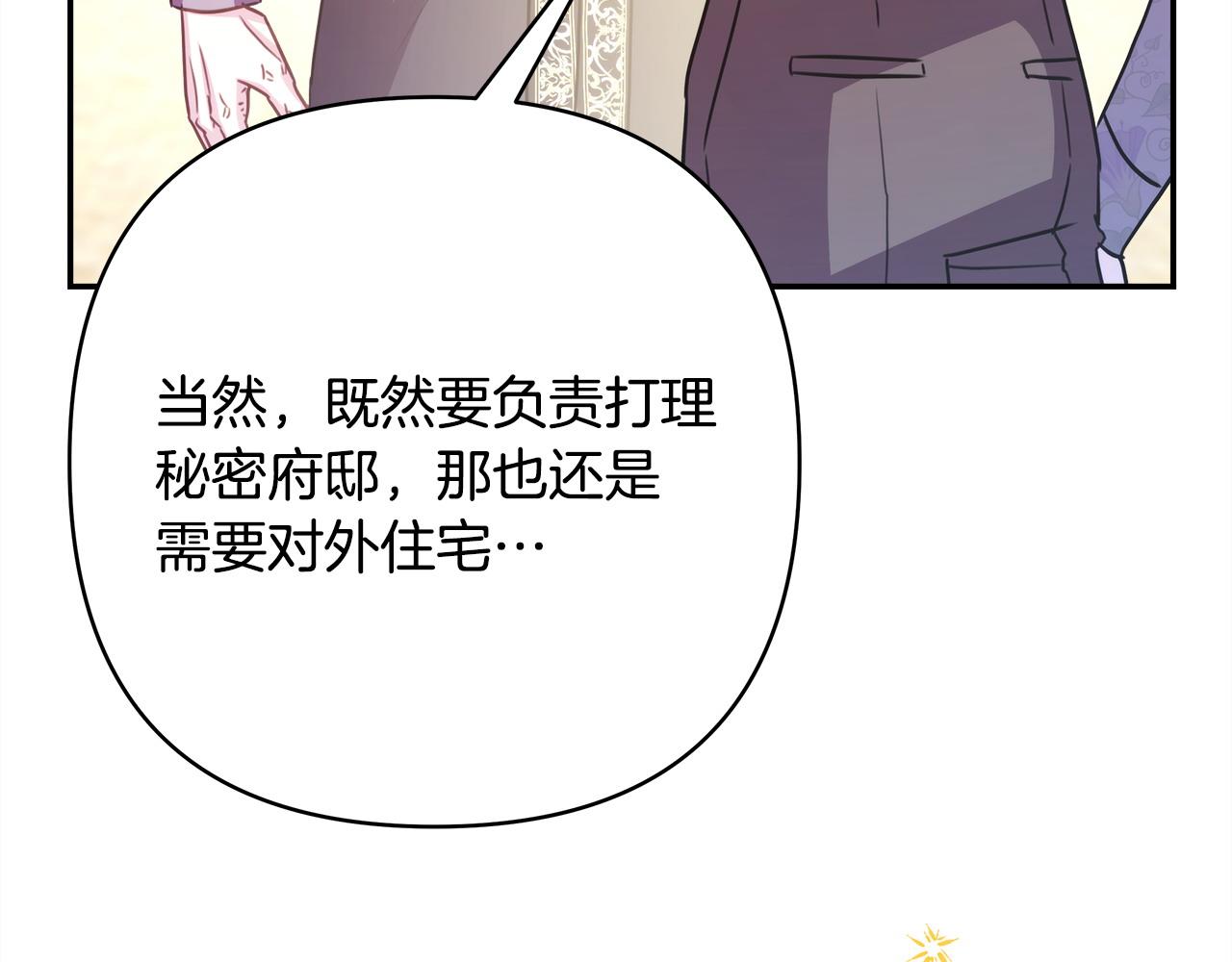 反正是歐風小甜漫 - 第69話 心想事成了，但又沒成(1/6) - 5
