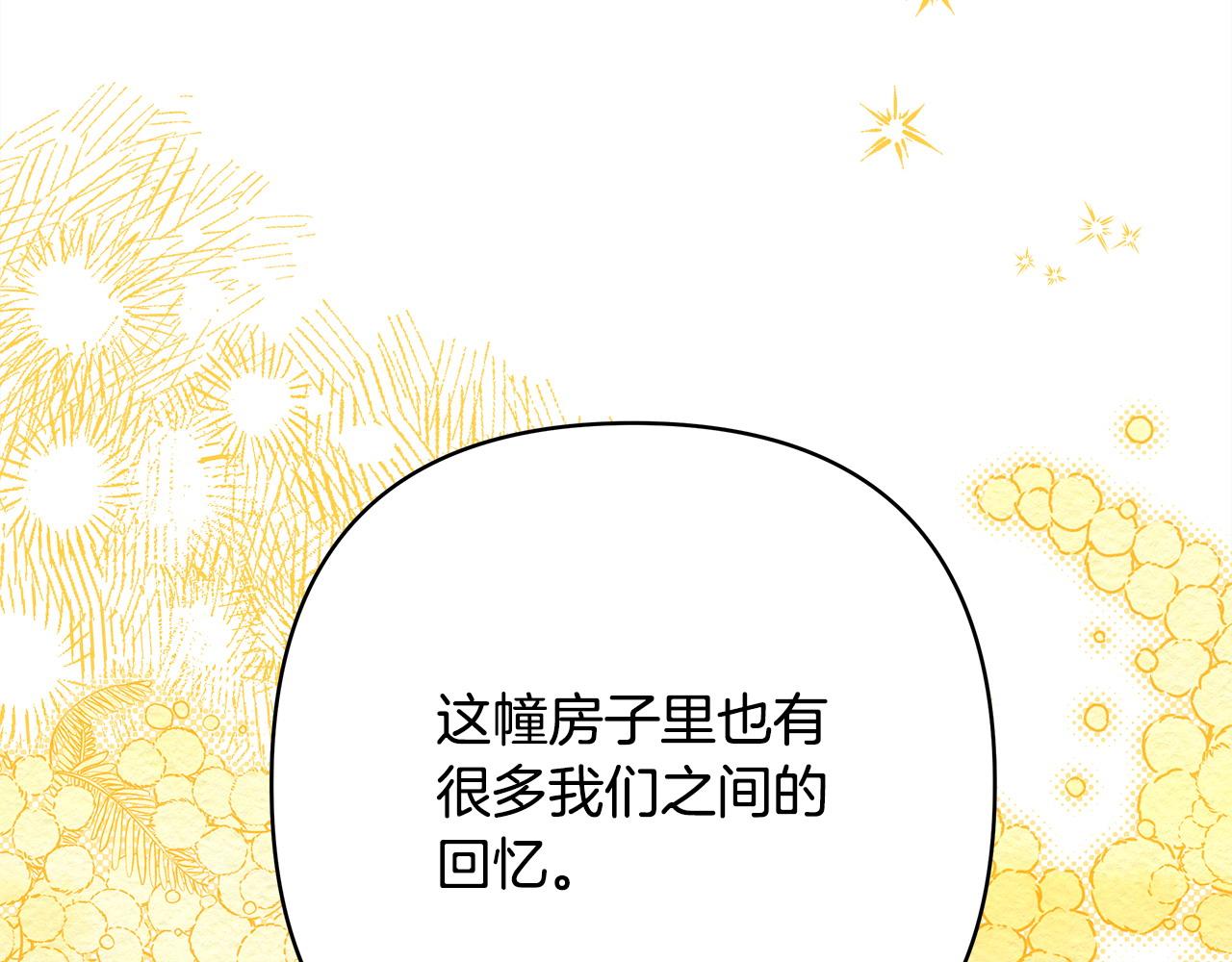 反正是歐風小甜漫 - 第69話 心想事成了，但又沒成(1/6) - 6