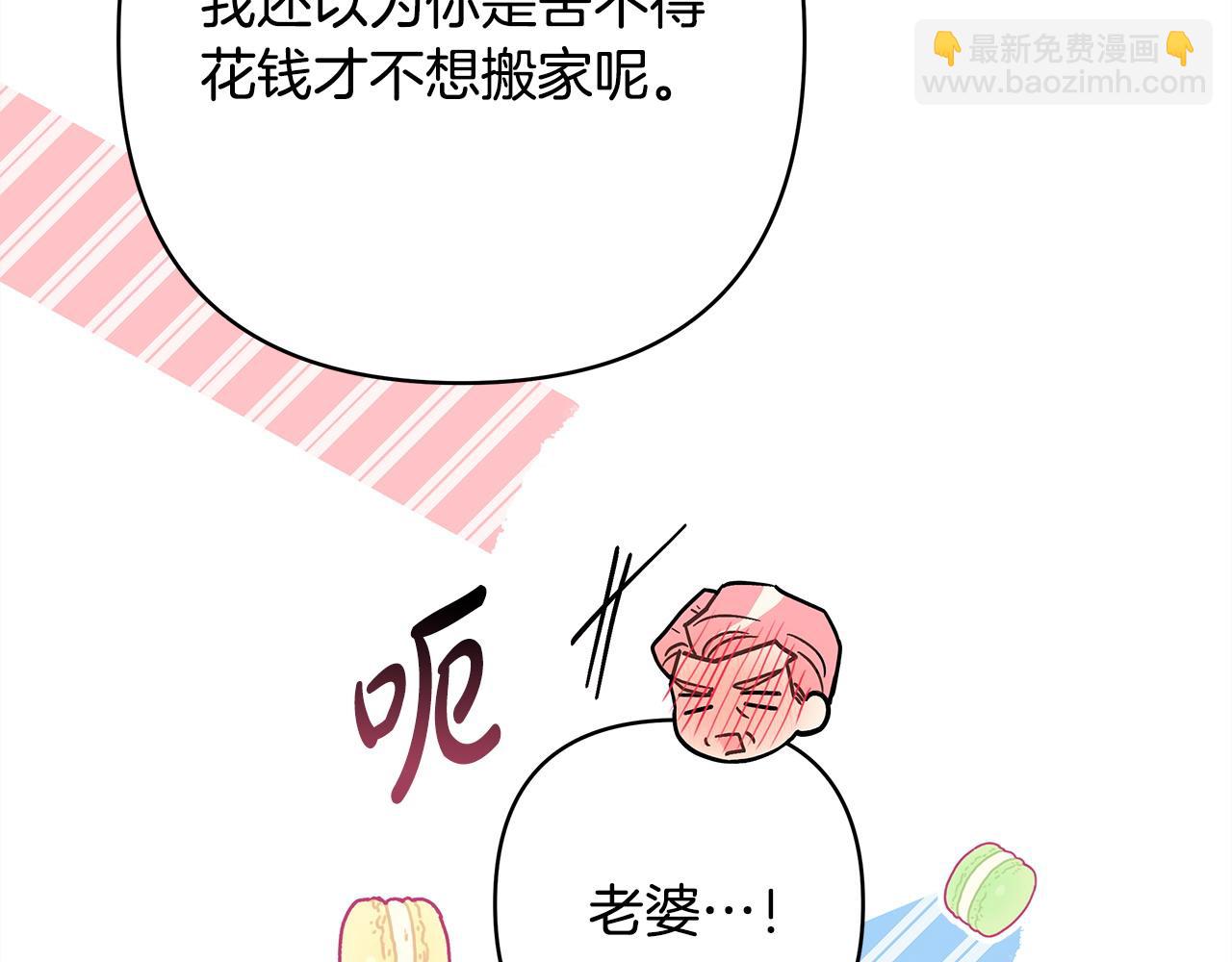 反正是歐風小甜漫 - 第69話 心想事成了，但又沒成(1/6) - 3