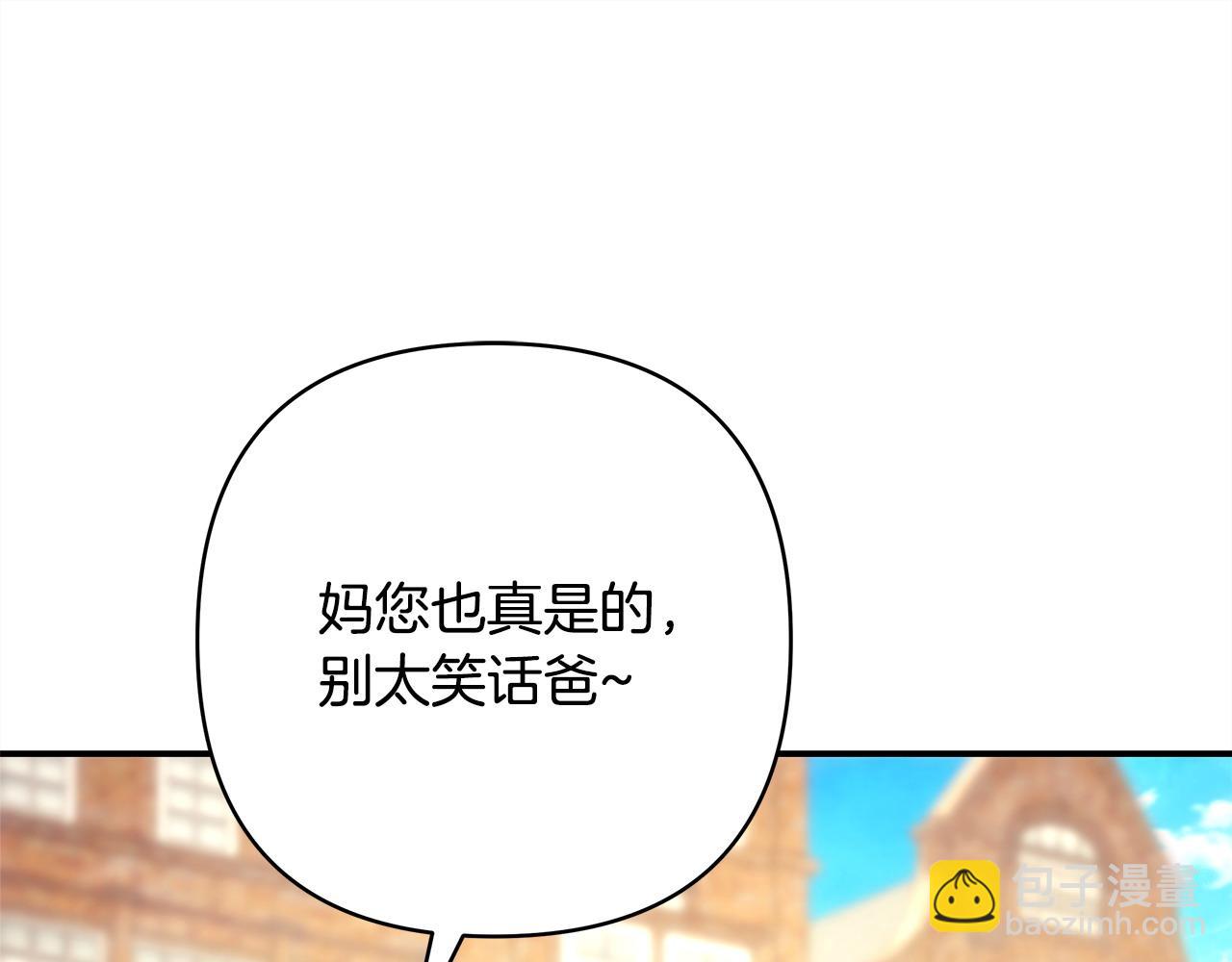 反正是歐風小甜漫 - 第69話 心想事成了，但又沒成(1/6) - 5