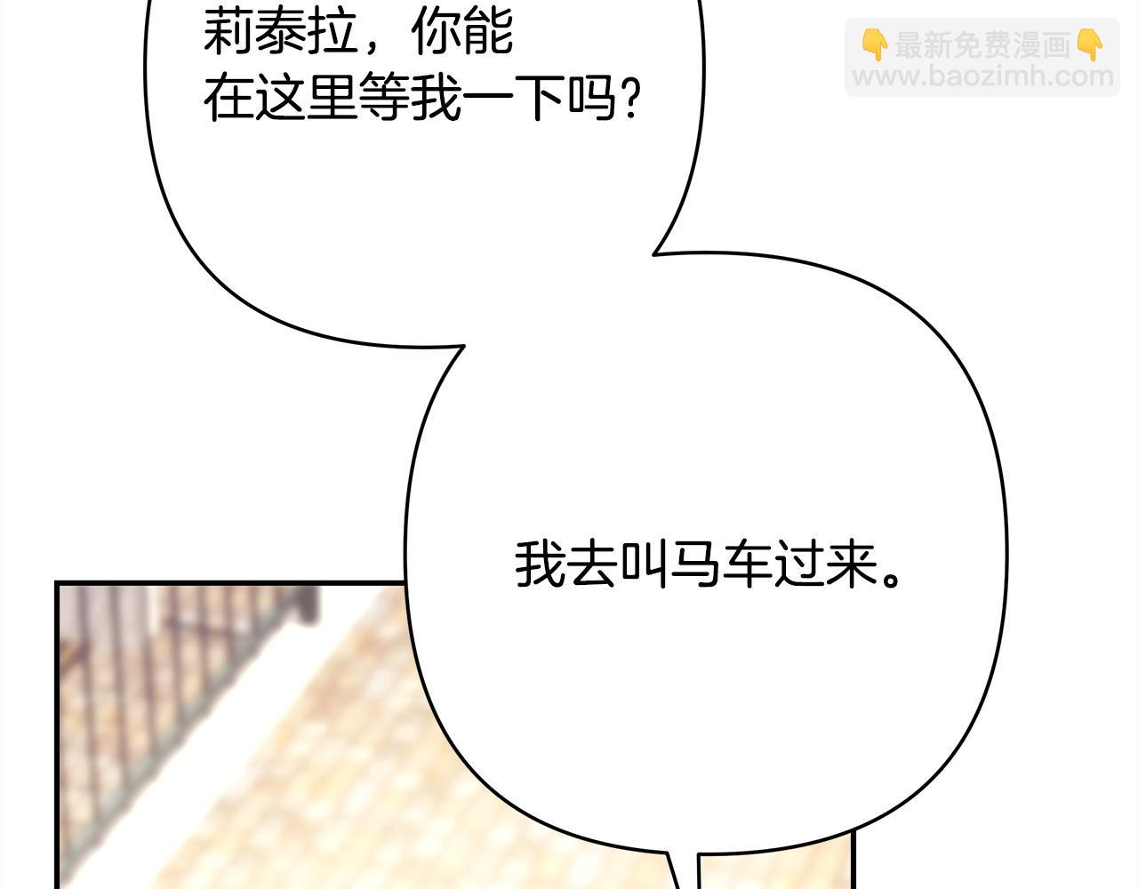 反正是歐風小甜漫 - 第69話 心想事成了，但又沒成(1/6) - 3