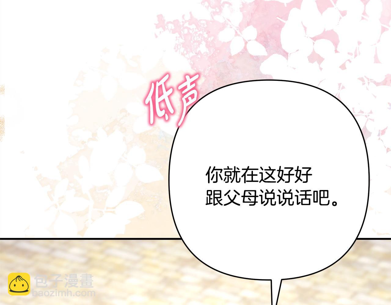 反正是歐風小甜漫 - 第69話 心想事成了，但又沒成(1/6) - 6