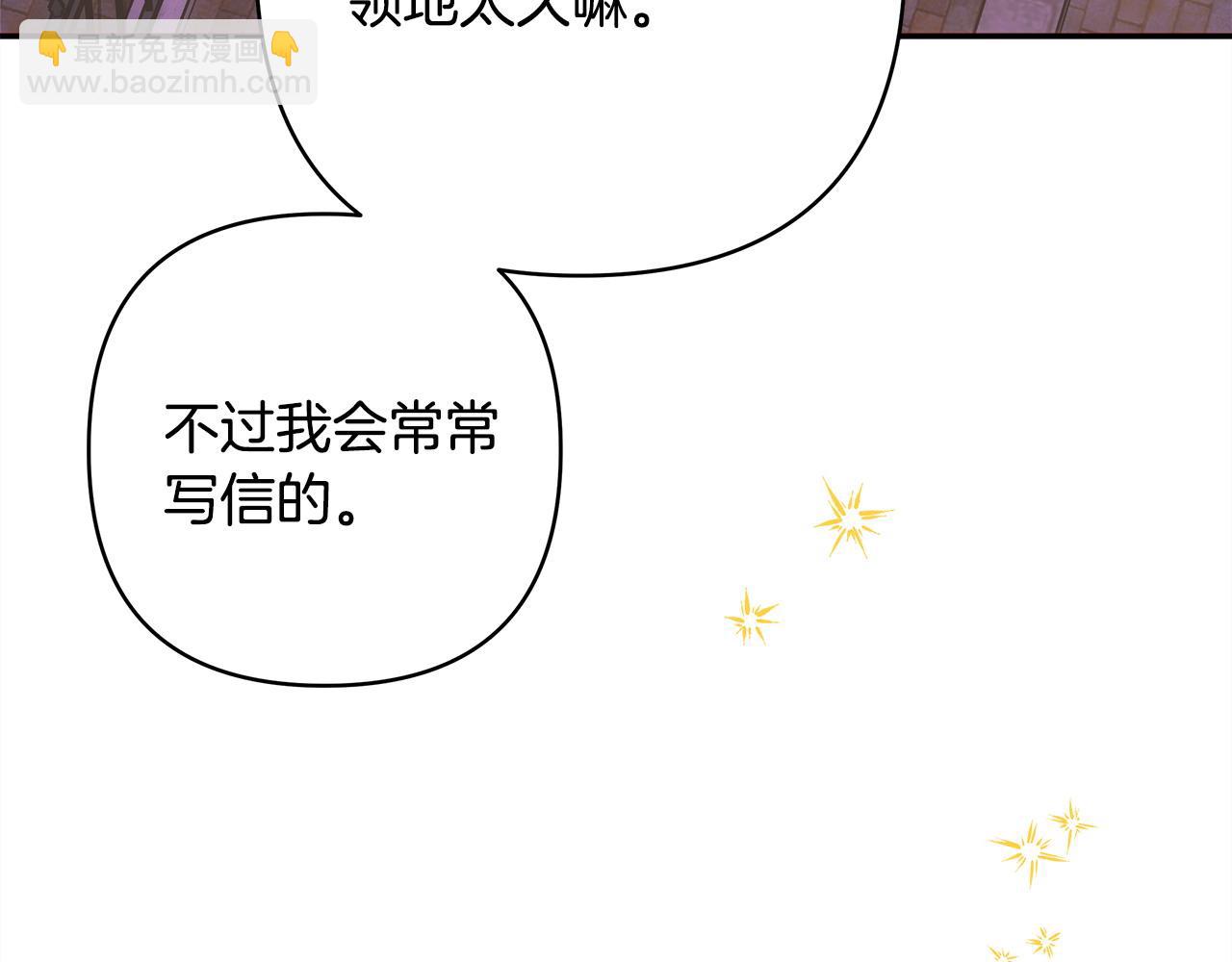 反正是歐風小甜漫 - 第69話 心想事成了，但又沒成(1/6) - 5