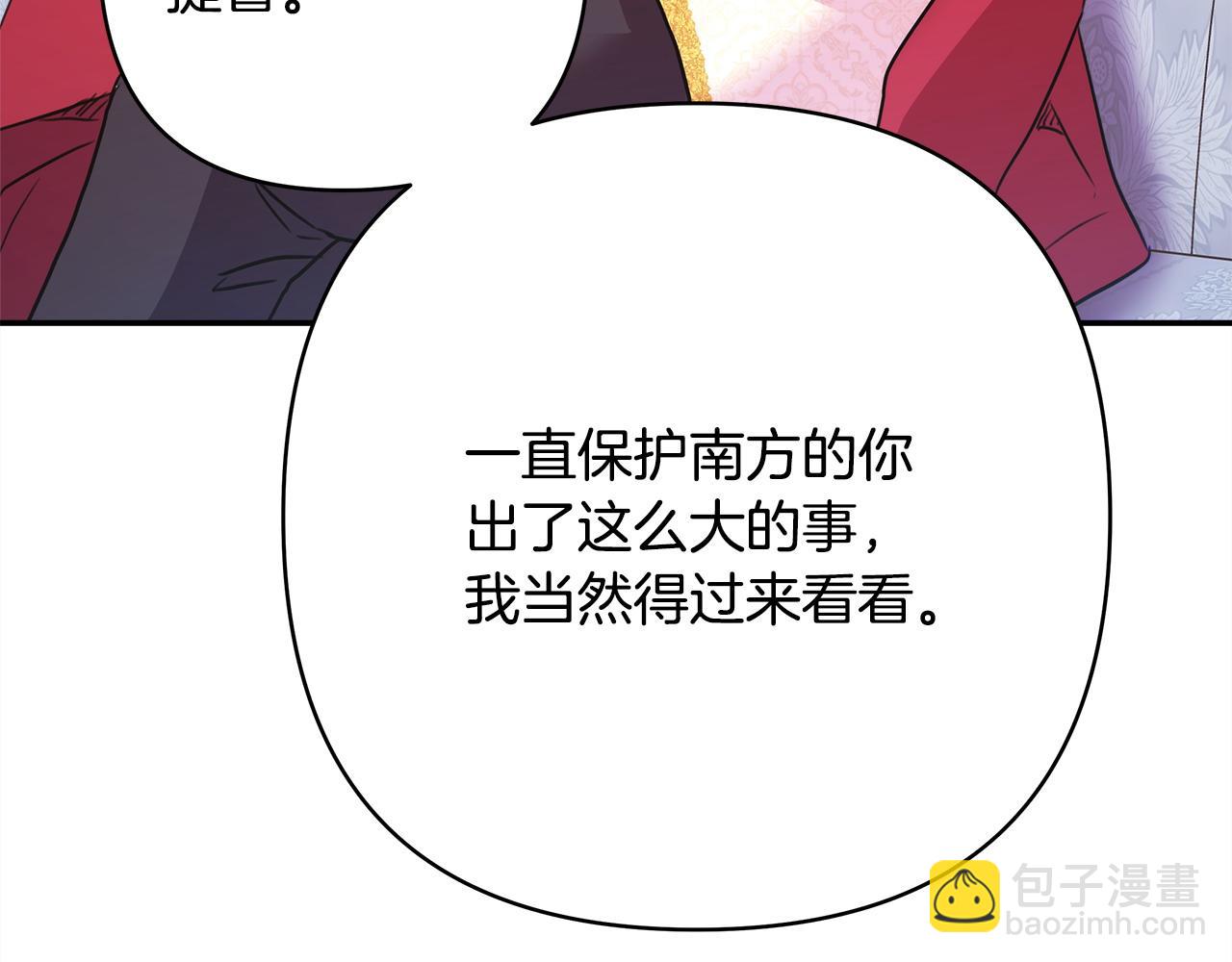 反正是歐風小甜漫 - 第69話 心想事成了，但又沒成(2/6) - 3