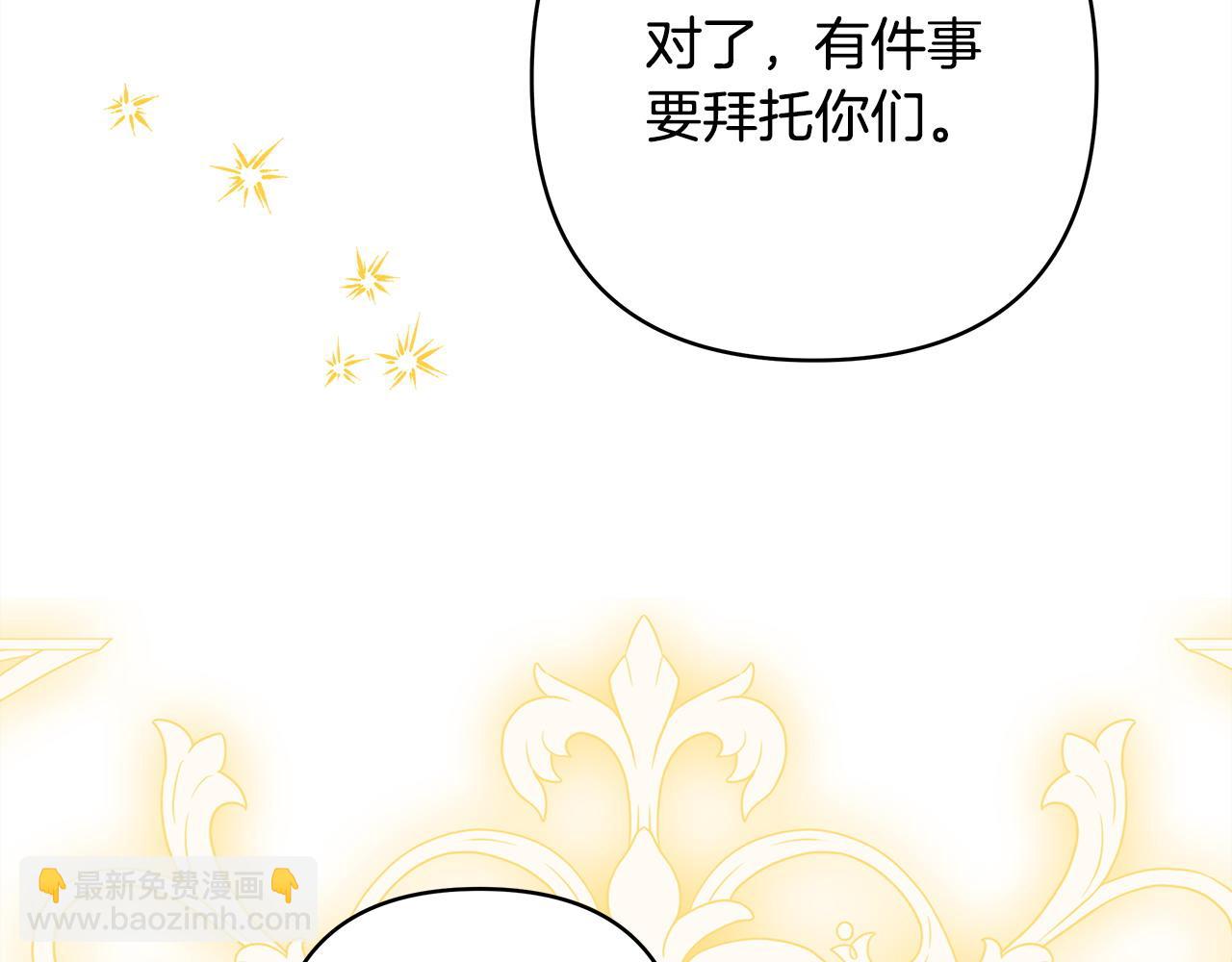 反正是歐風小甜漫 - 第69話 心想事成了，但又沒成(1/6) - 1