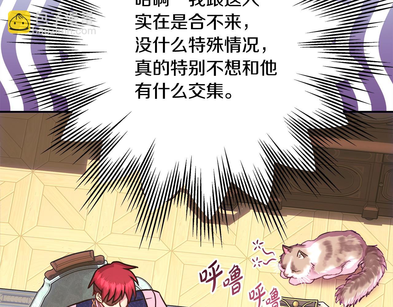 反正是歐風小甜漫 - 第69話 心想事成了，但又沒成(2/6) - 5