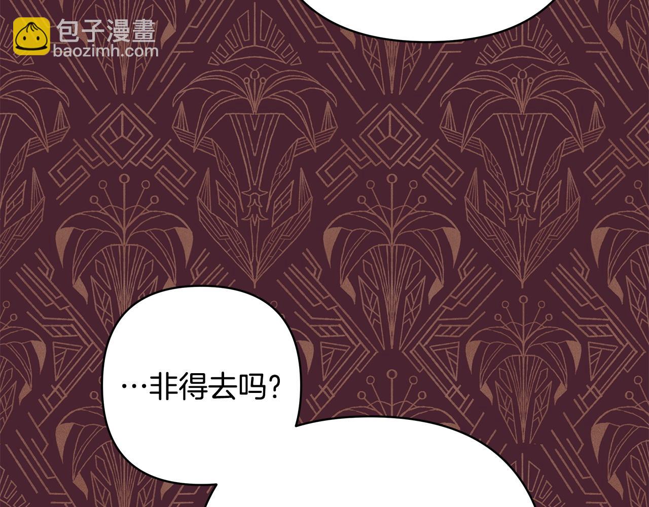 反正是歐風小甜漫 - 第69話 心想事成了，但又沒成(2/6) - 4