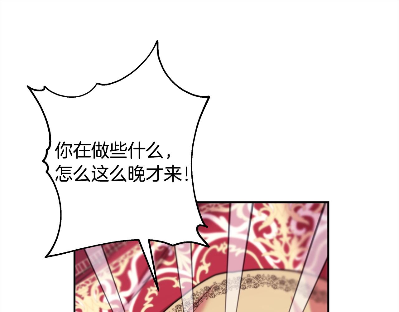 反正是歐風小甜漫 - 第71話 拖住那個草包(1/6) - 1