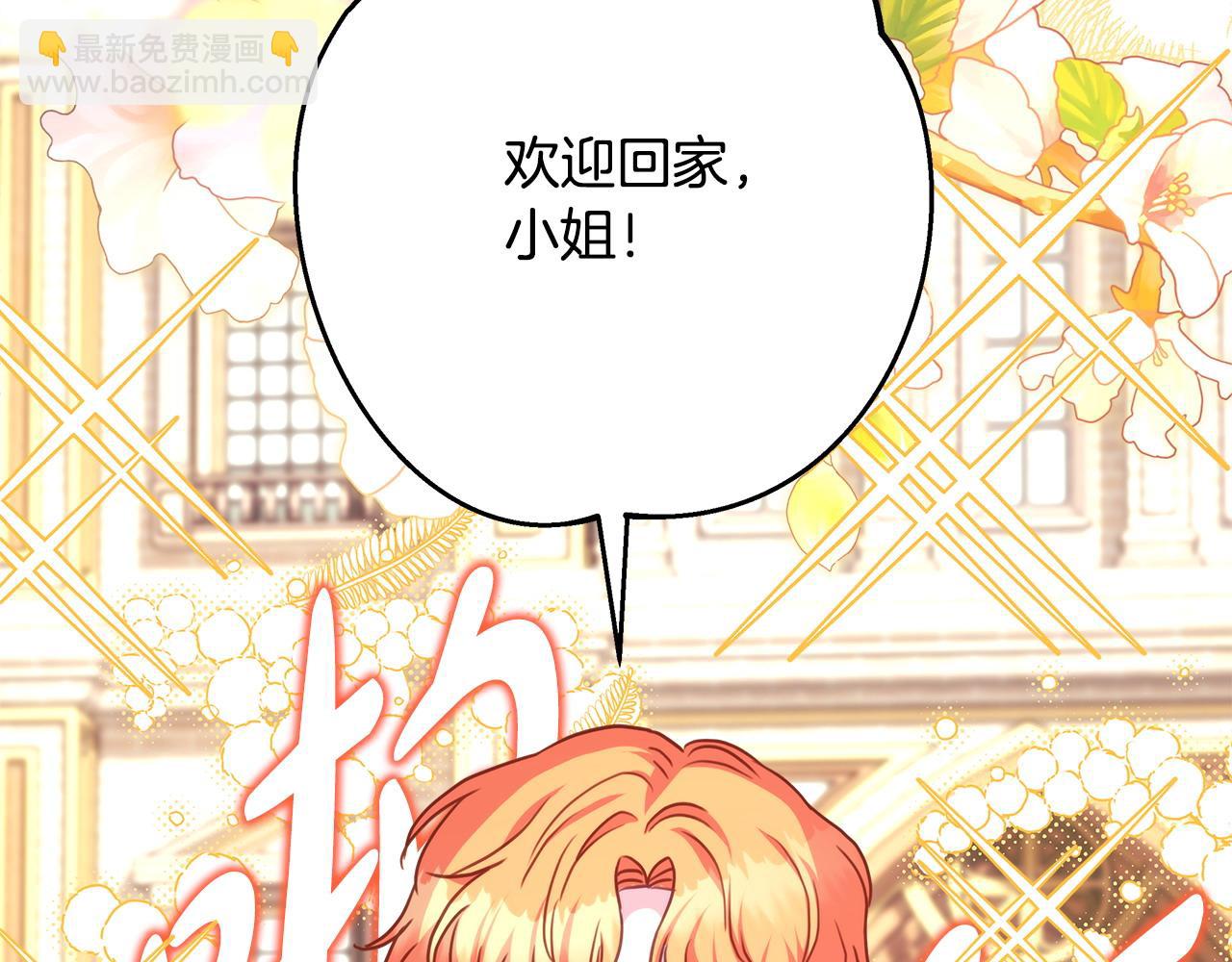 反正是歐風小甜漫 - 第71話 拖住那個草包(3/6) - 5