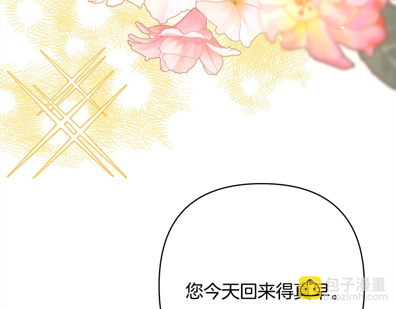 反正是歐風小甜漫 - 第71話 拖住那個草包(3/6) - 8