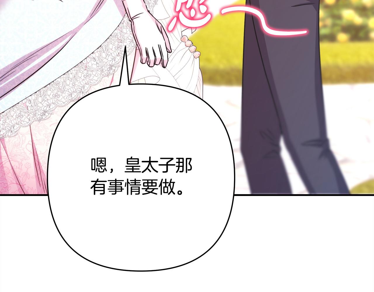 反正是歐風小甜漫 - 第71話 拖住那個草包(3/6) - 3