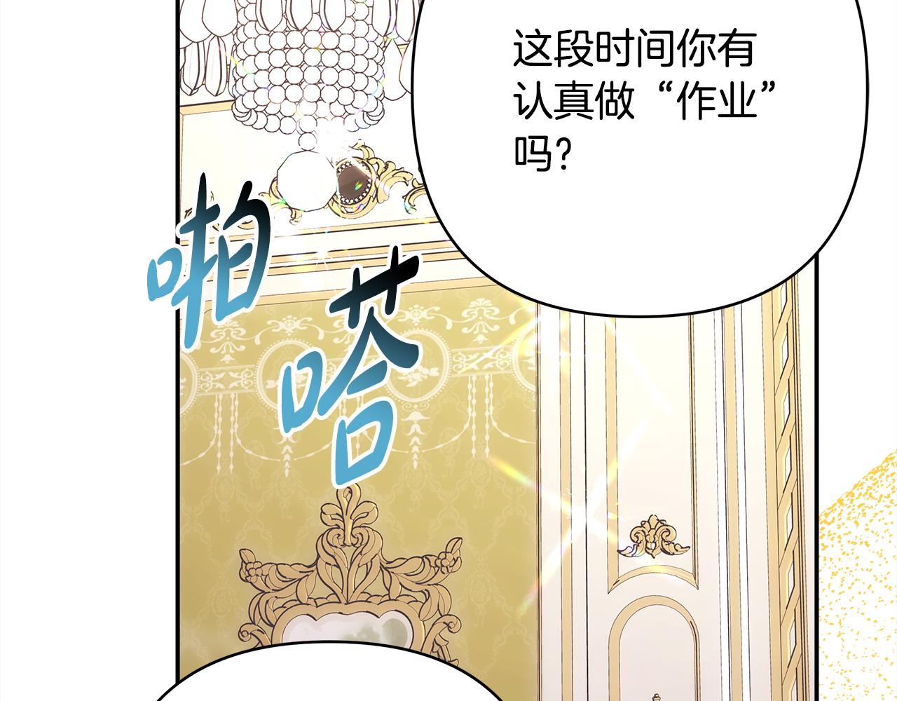 反正是歐風小甜漫 - 第71話 拖住那個草包(3/6) - 6