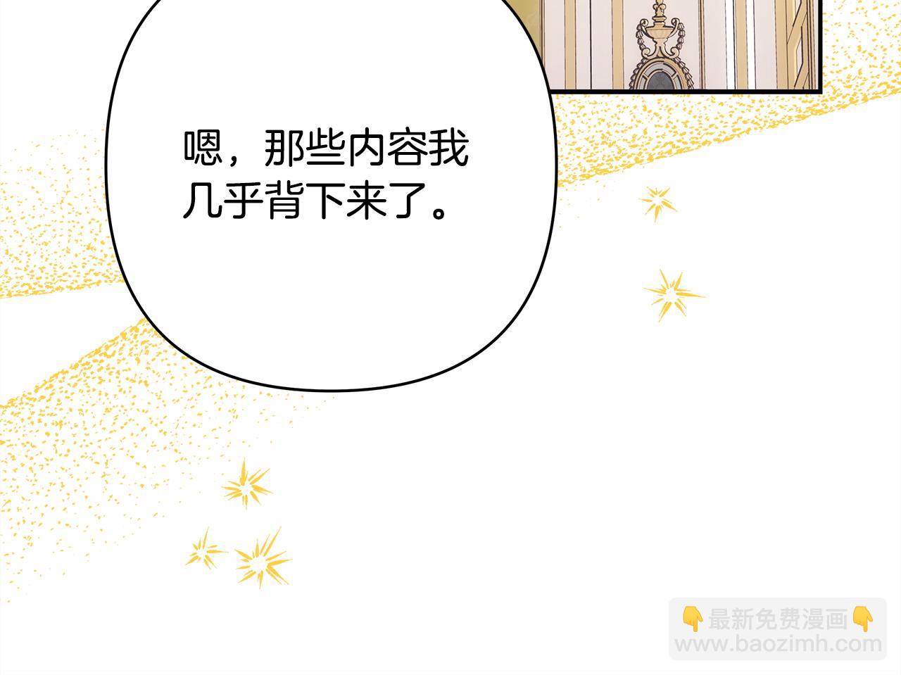 反正是歐風小甜漫 - 第71話 拖住那個草包(3/6) - 7