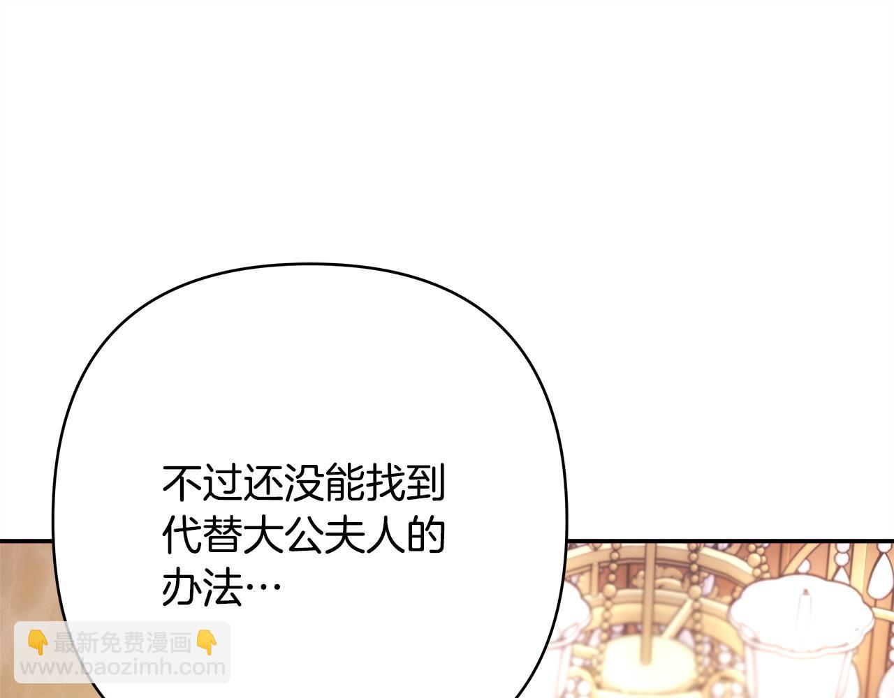 反正是歐風小甜漫 - 第71話 拖住那個草包(3/6) - 8