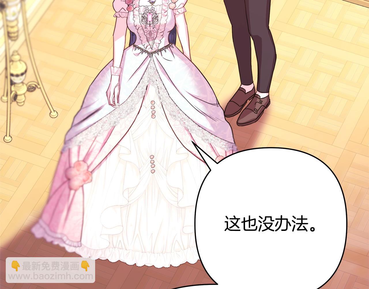 反正是歐風小甜漫 - 第71話 拖住那個草包(3/6) - 2