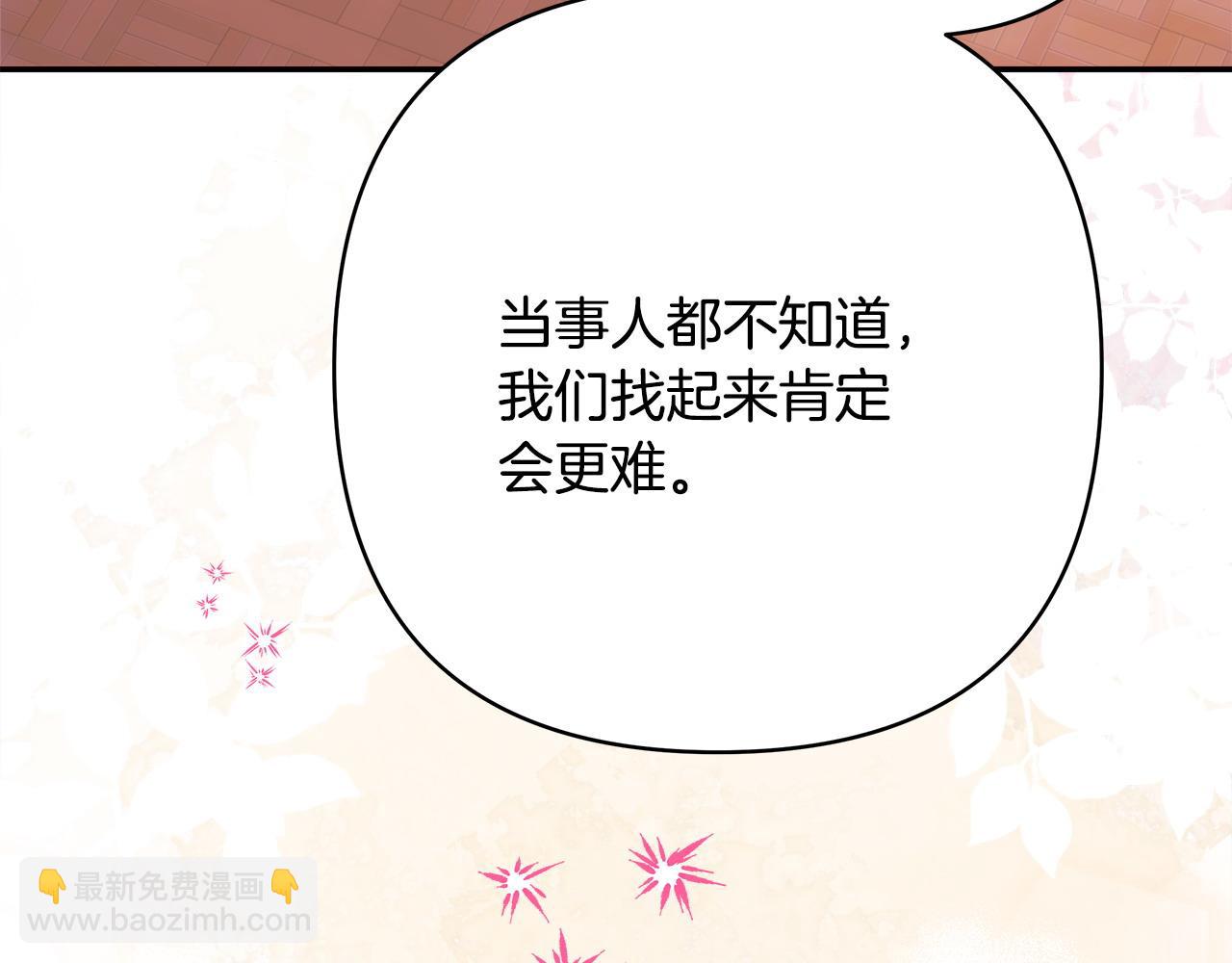 反正是歐風小甜漫 - 第71話 拖住那個草包(3/6) - 3